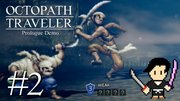 OCTOPATH TRAVELER #2